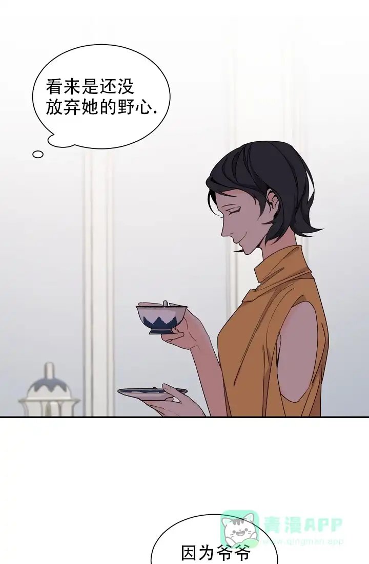 老板的小宝贝 第57话 第26页