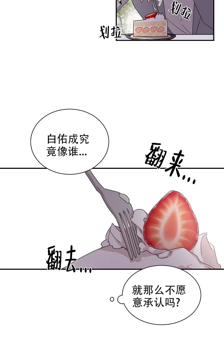 老板的小宝贝 第57话 第28页