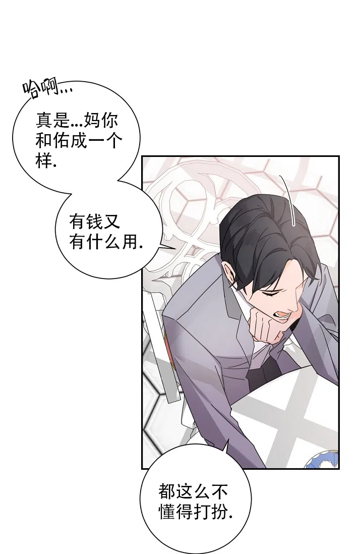 老板的小宝贝 第57话 第8页