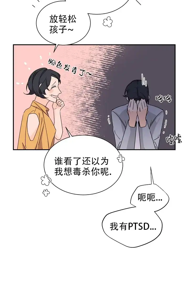 老板的小宝贝 第57话 第20页
