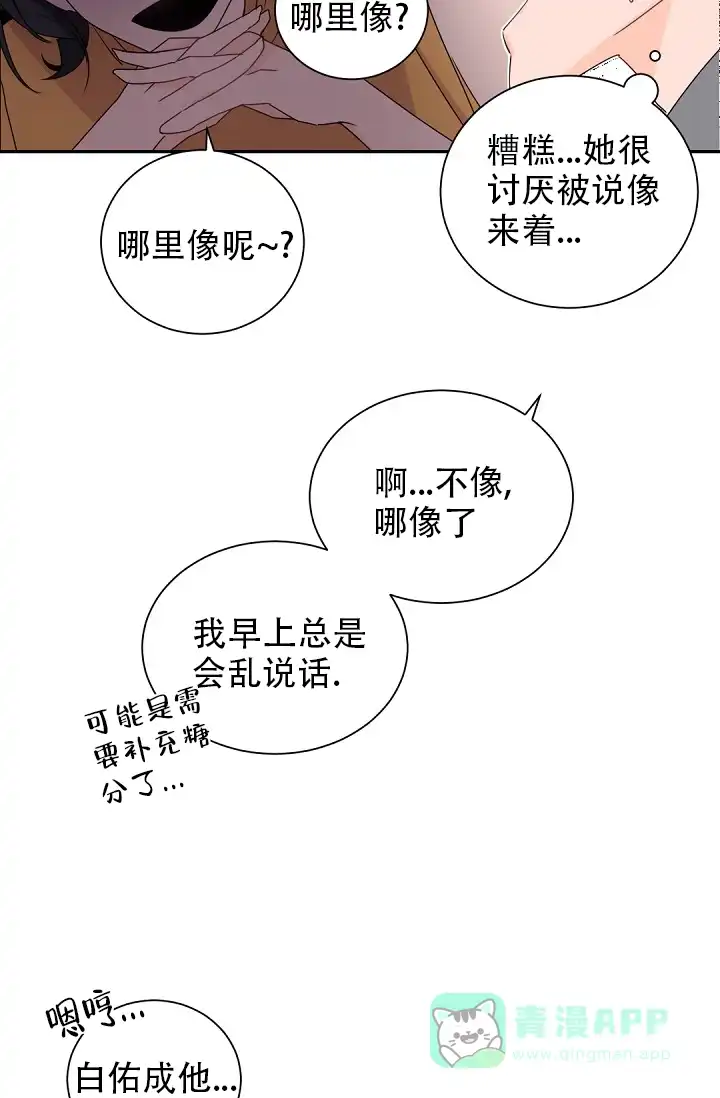 老板的小宝贝 第57话 第11页