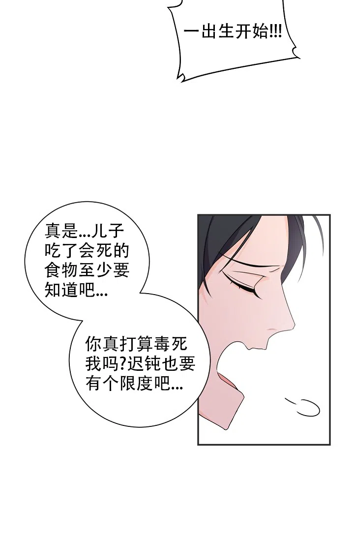 老板的小宝贝 第58话 第2页