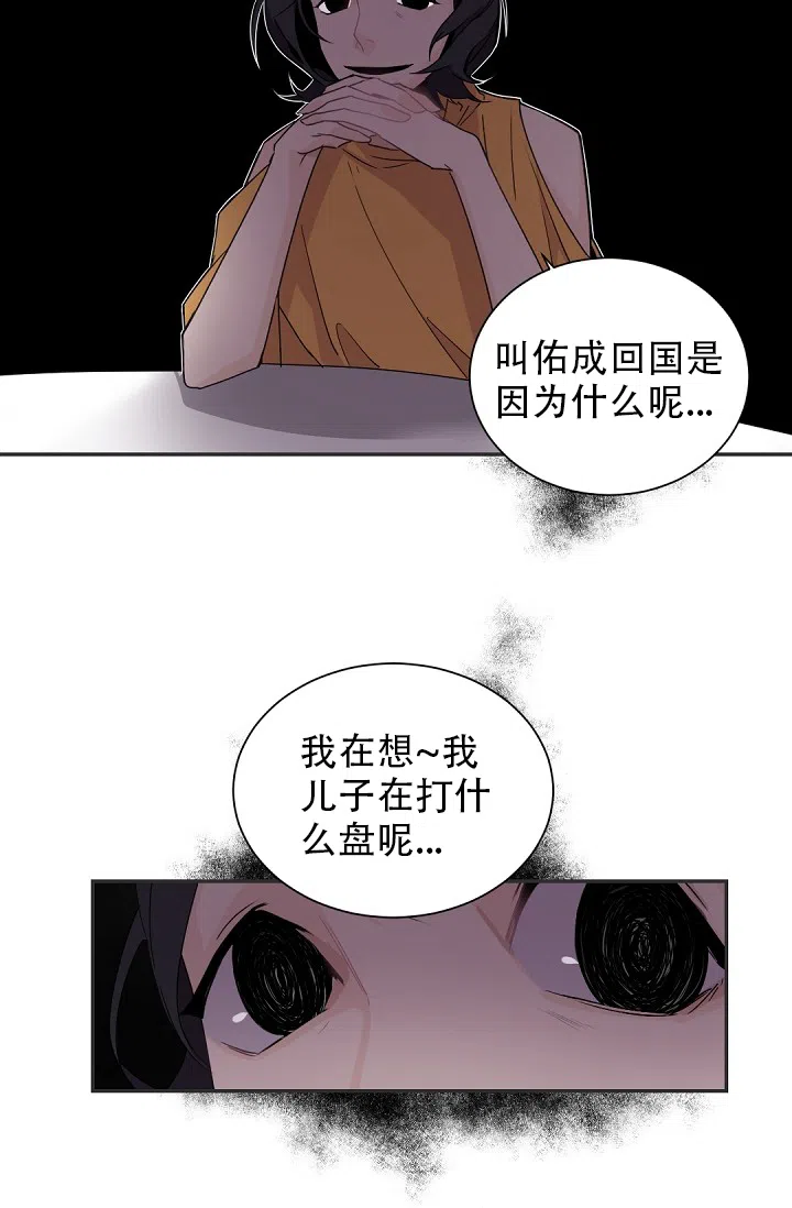 老板的小宝贝 第58话 第9页