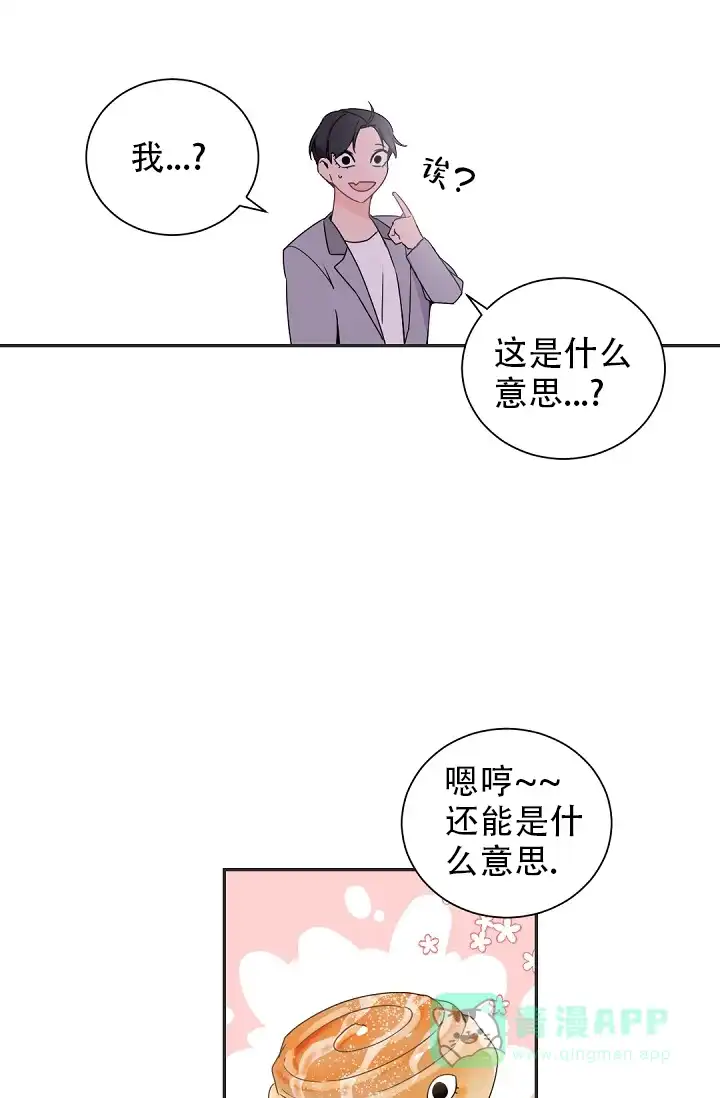 老板的小宝贝 第58话 第6页