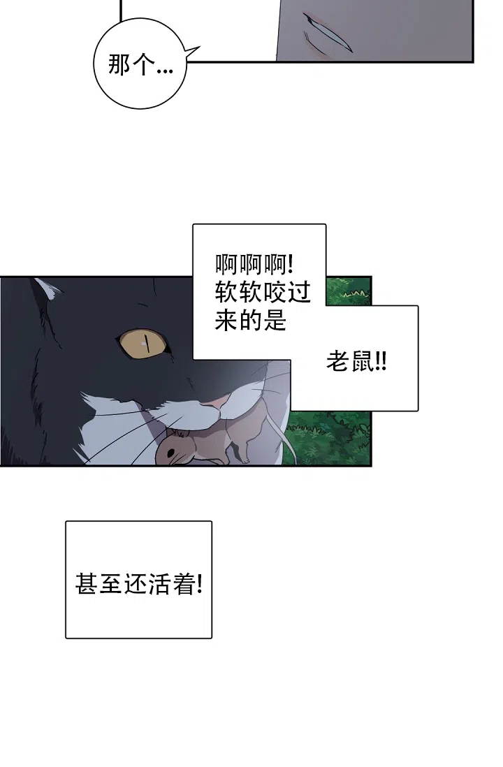 老板的小宝贝 第58话 第23页
