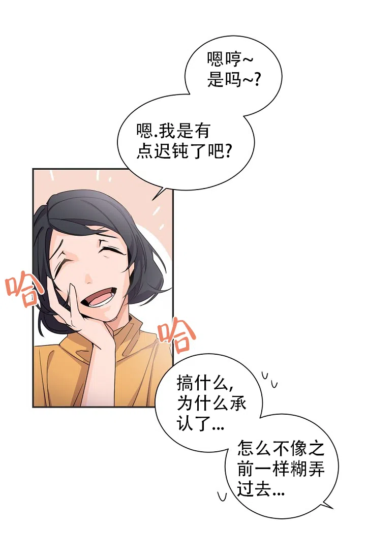 老板的小宝贝 第58话 第3页