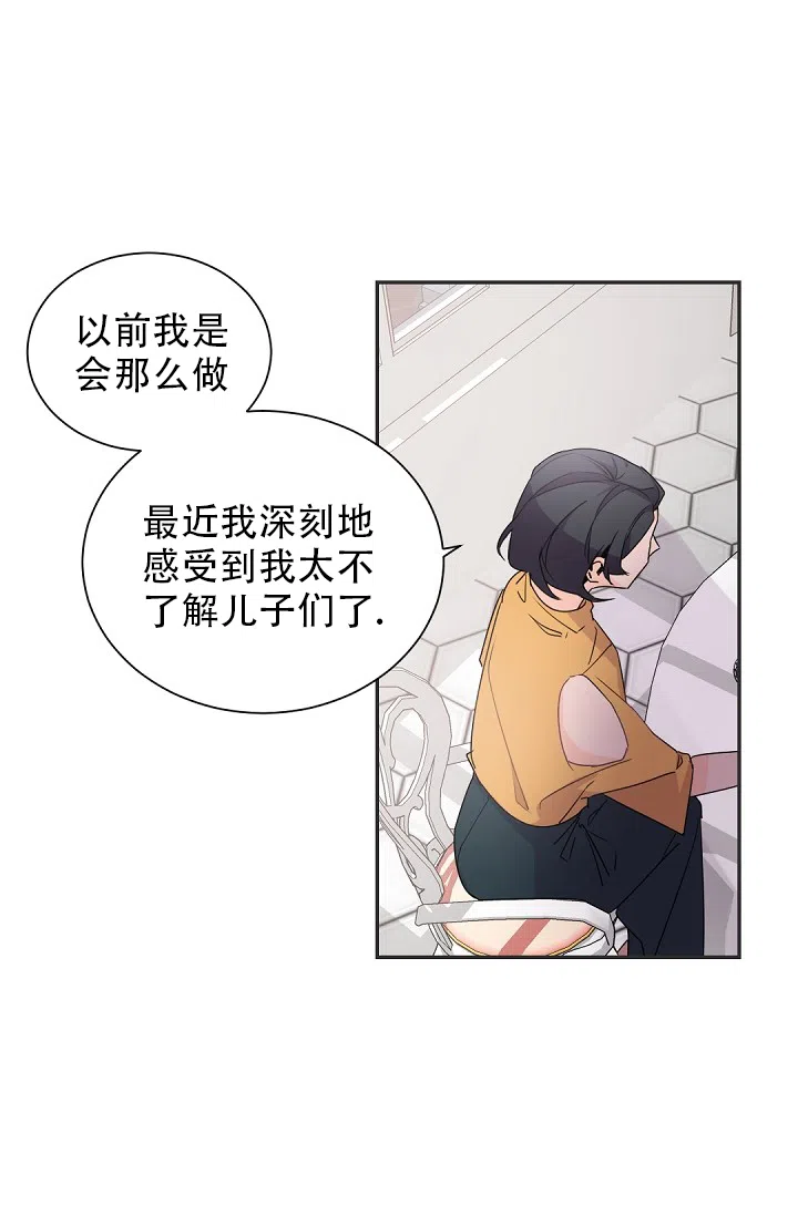 老板的小宝贝 第58话 第4页
