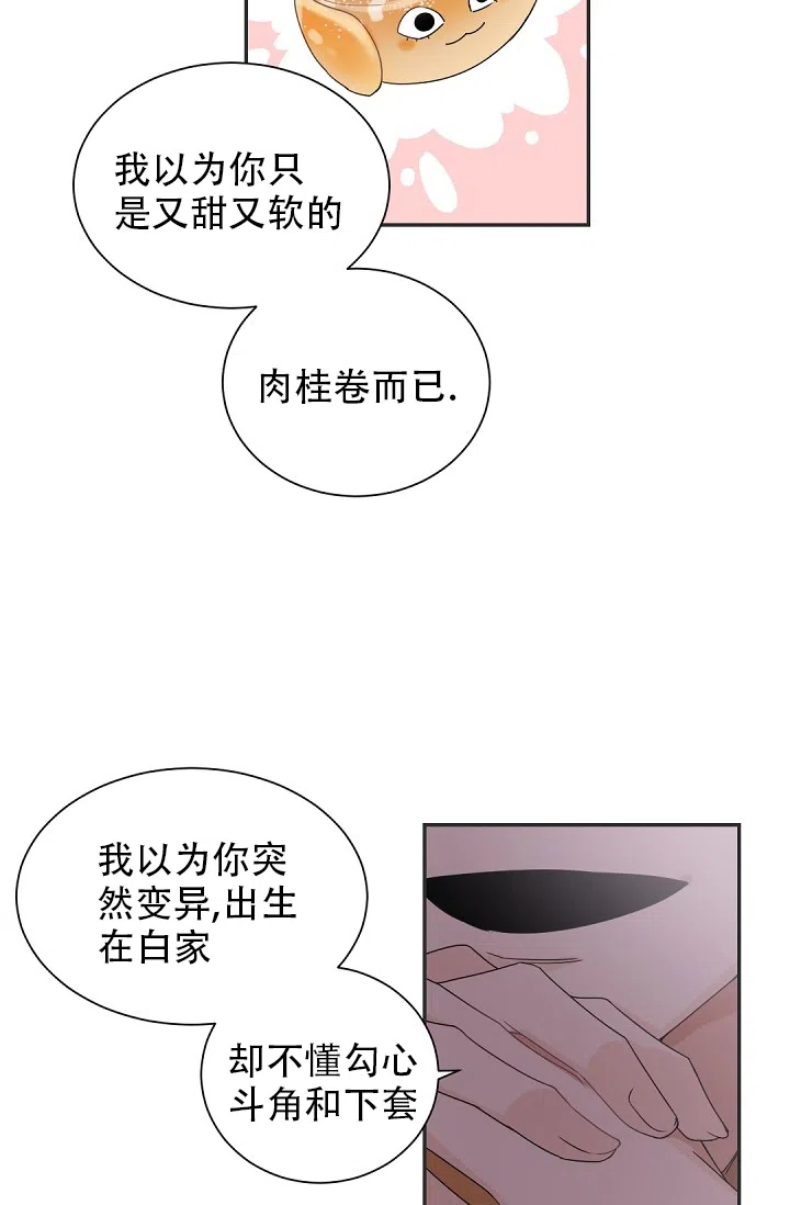 老板的小宝贝 第58话 第7页