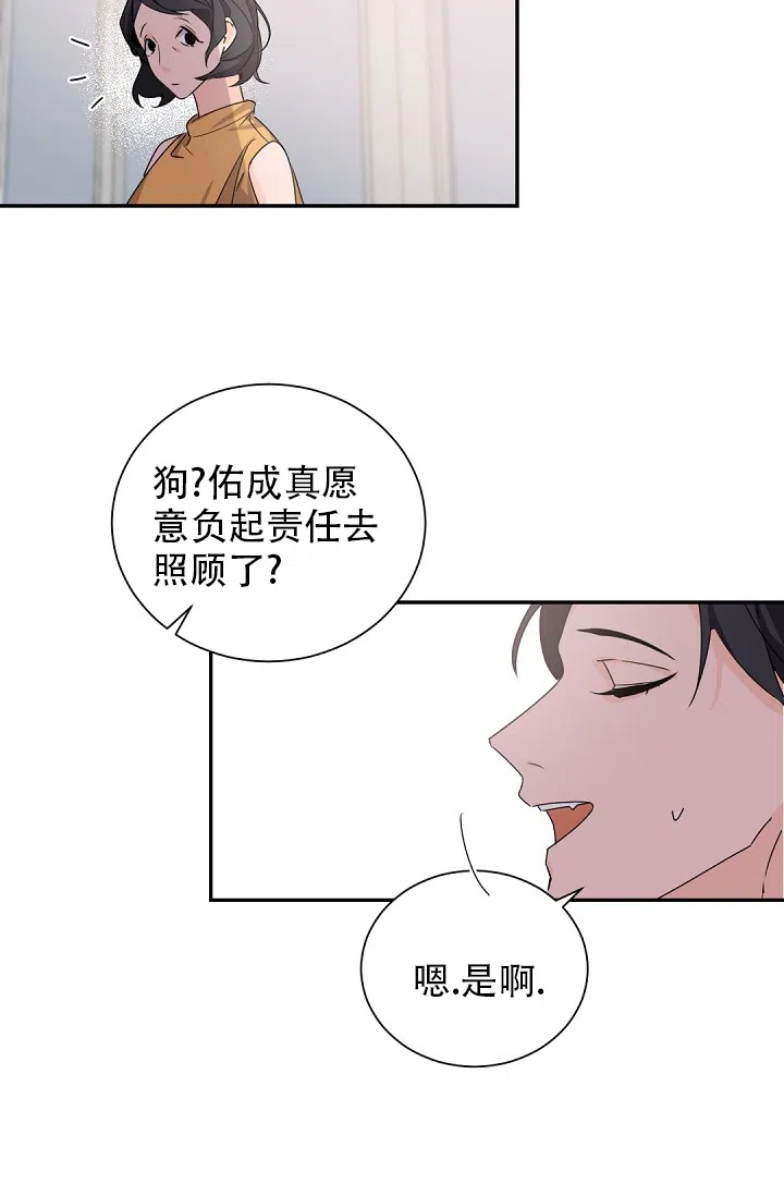 老板的小宝贝 第58话 第13页