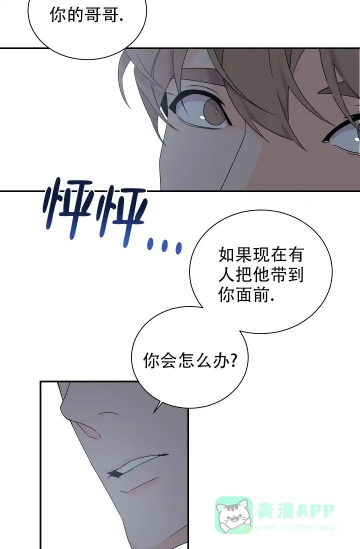 老板的小宝贝 第58话 第21页