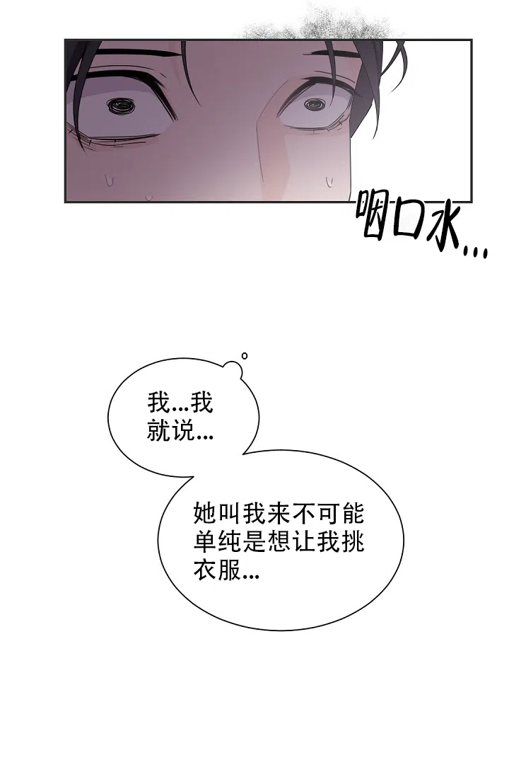 老板的小宝贝 第58话 第10页