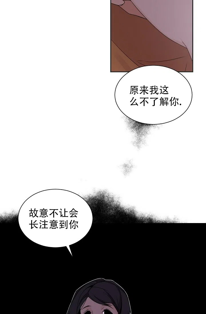 老板的小宝贝 第58话 第8页