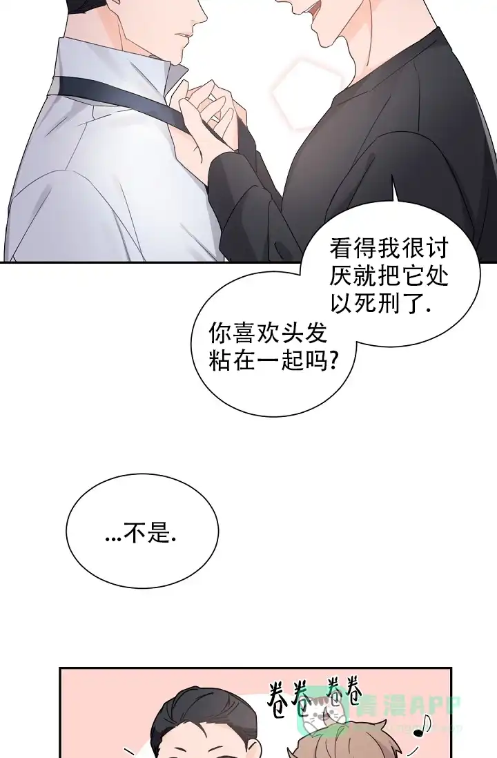 老板的小宝贝 第58话 第16页