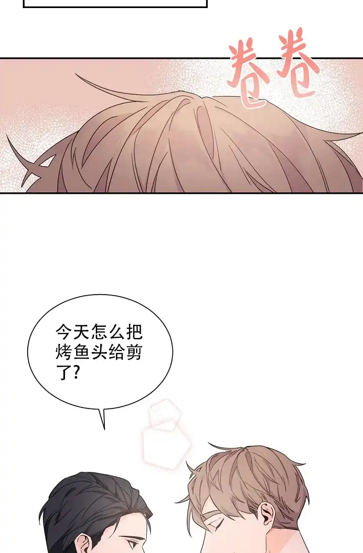 老板的小宝贝 第58话 第15页