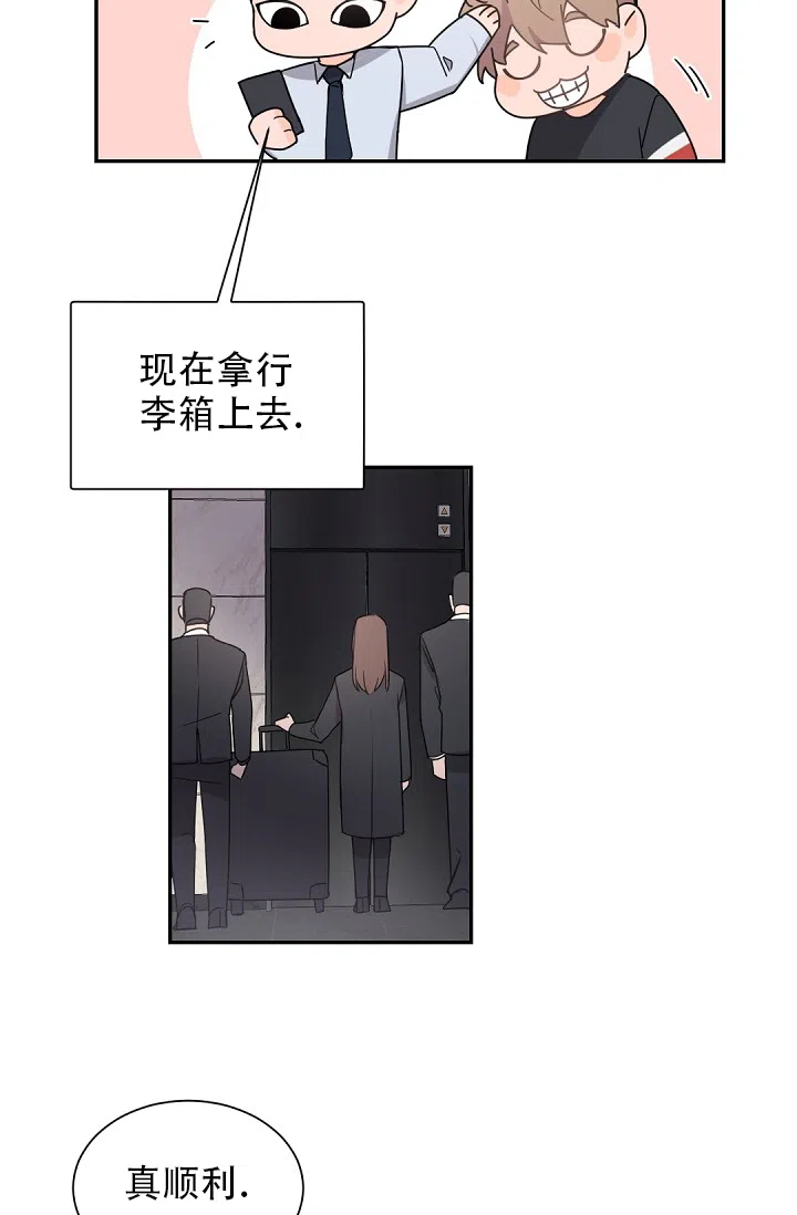 老板的小宝贝 第58话 第17页