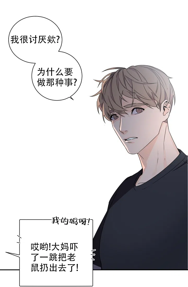 老板的小宝贝 第58话 第24页