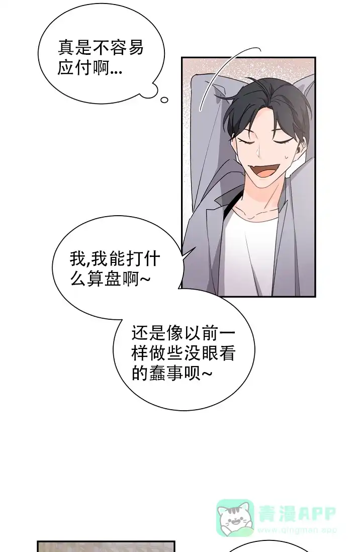 老板的小宝贝 第58话 第11页