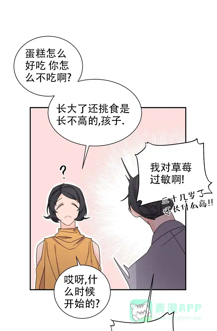 老板的小宝贝 第58话 第1页