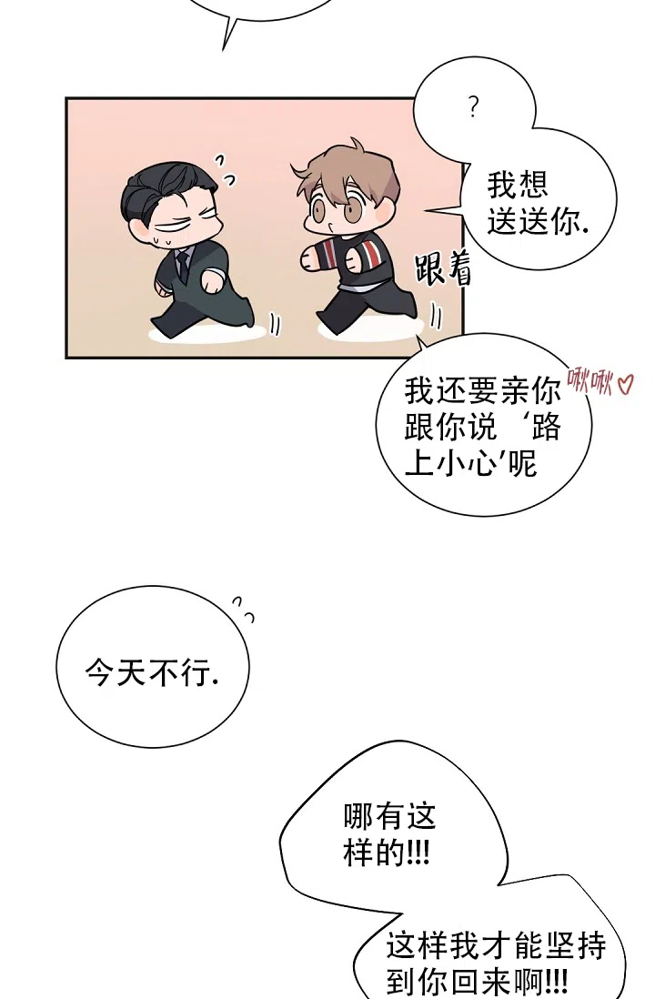 老板的小宝贝 第59话 第18页