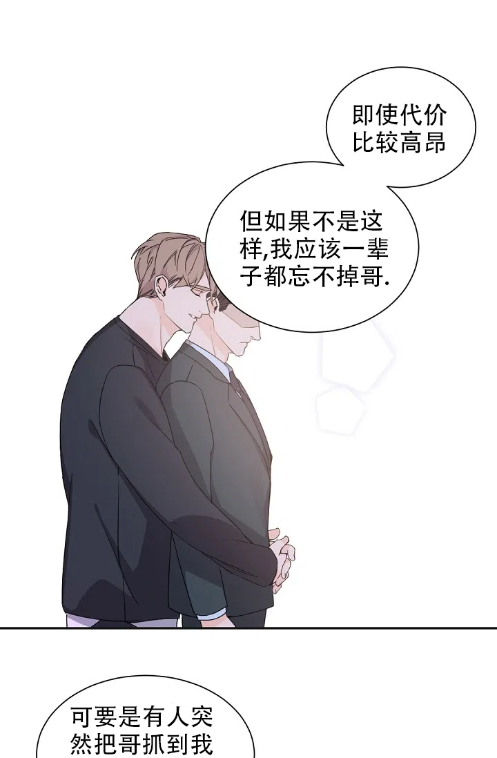 老板的小宝贝 第59话 第12页