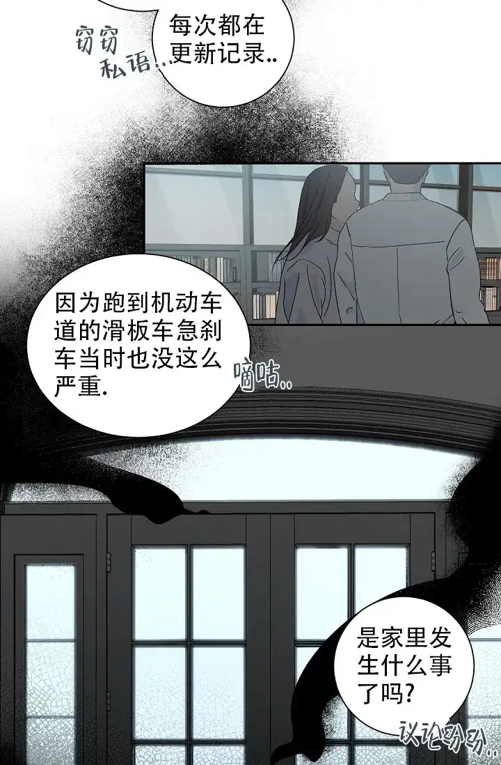 老板的小宝贝 第59话 第2页