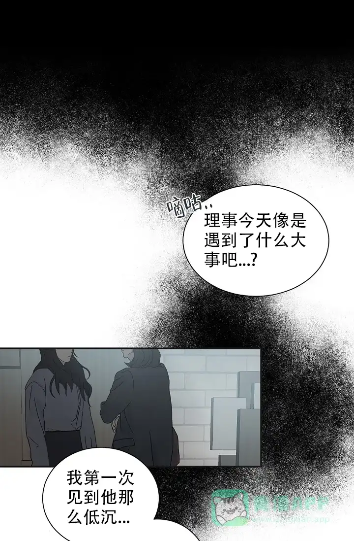 老板的小宝贝 第59话 第1页