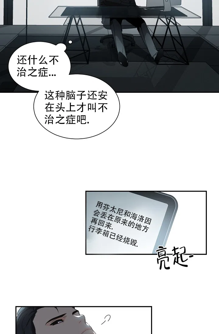 老板的小宝贝 第59话 第23页