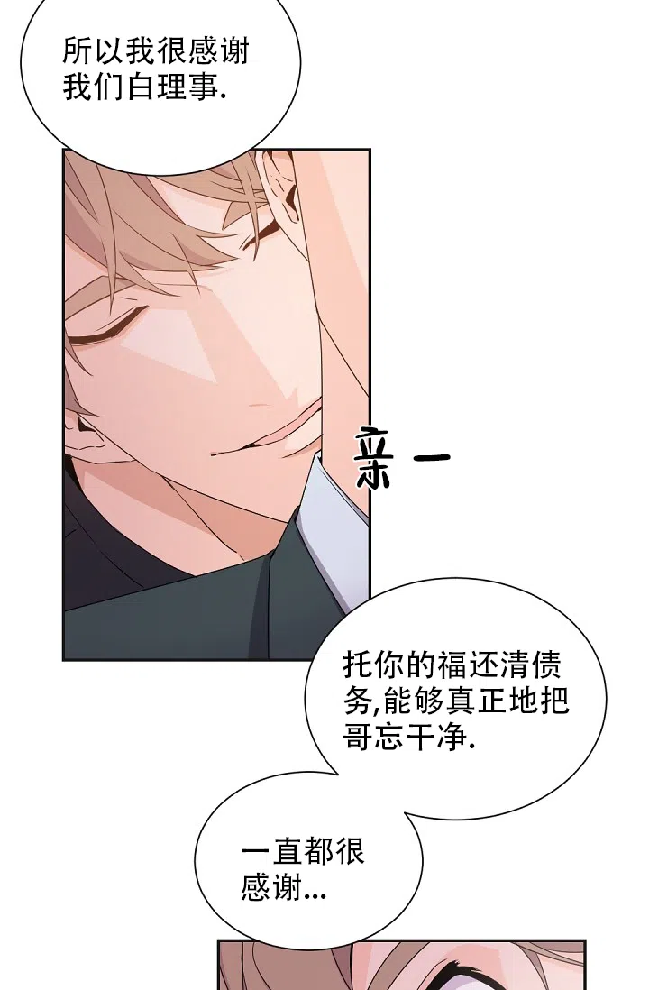 老板的小宝贝 第59话 第15页