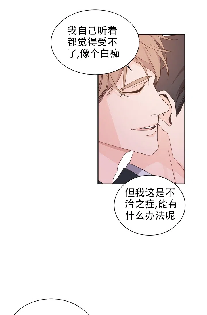 老板的小宝贝 第59话 第14页
