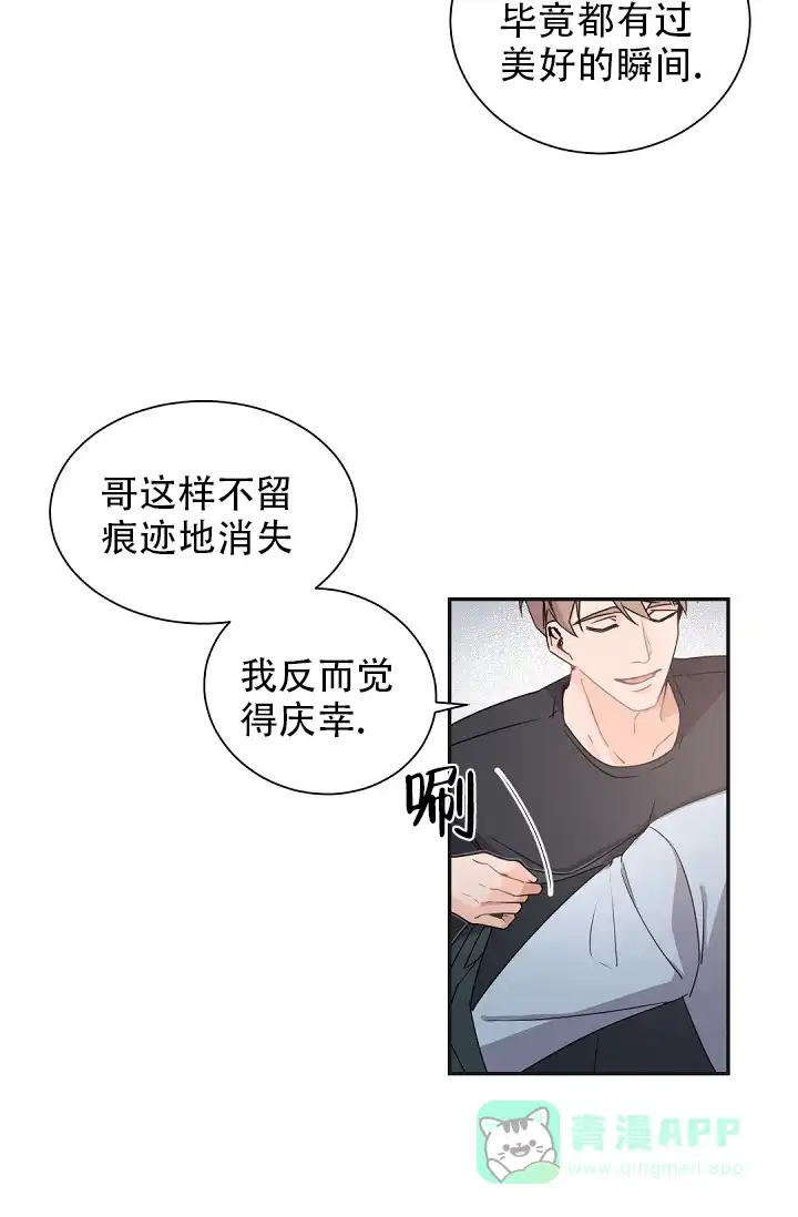 老板的小宝贝 第59话 第11页