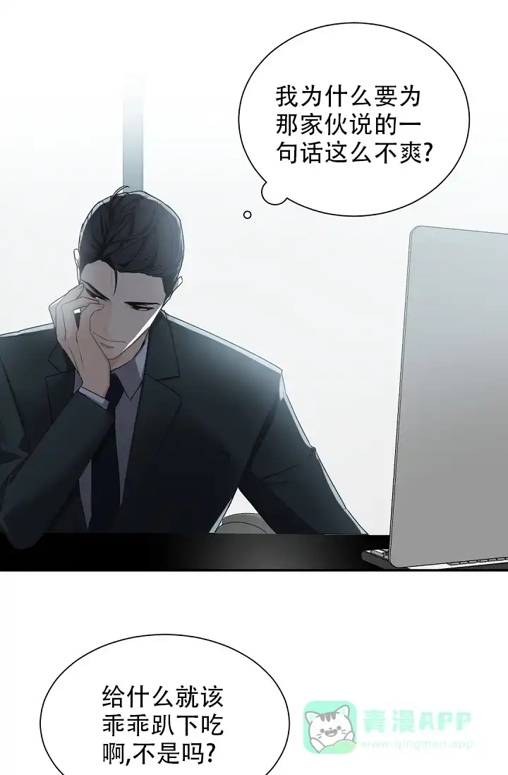 老板的小宝贝 第59话 第26页