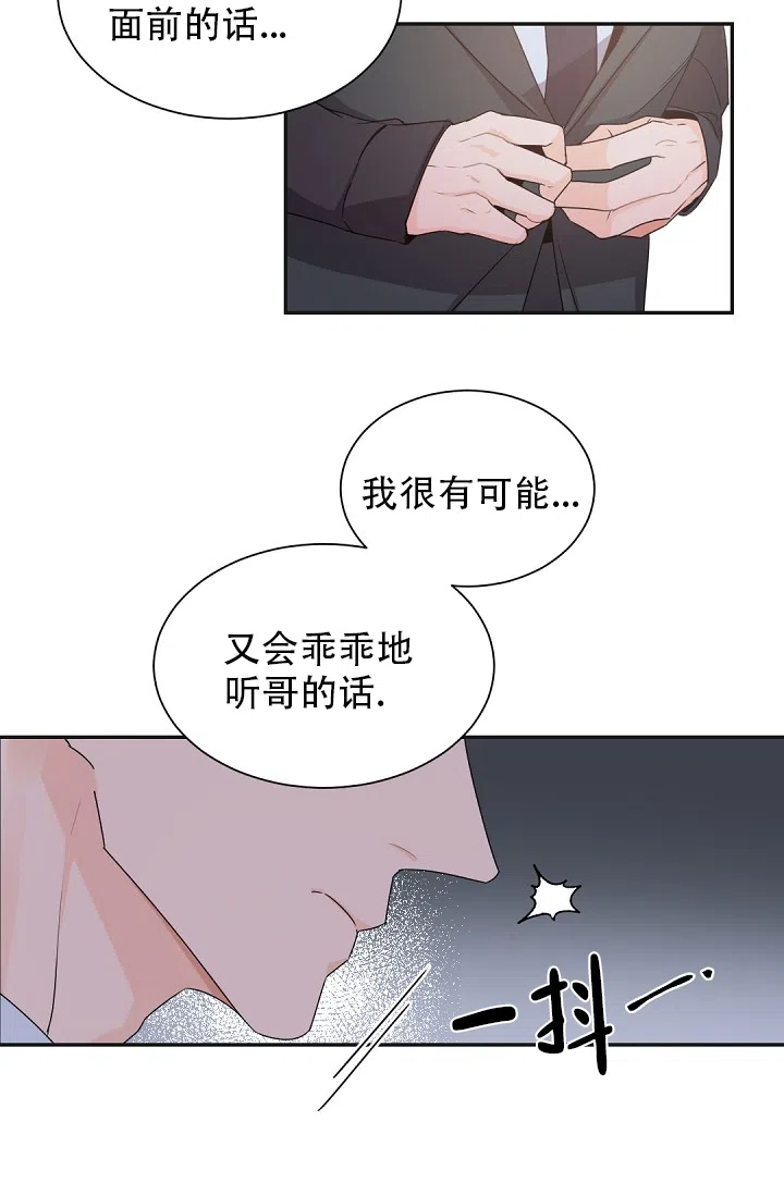 老板的小宝贝 第59话 第13页