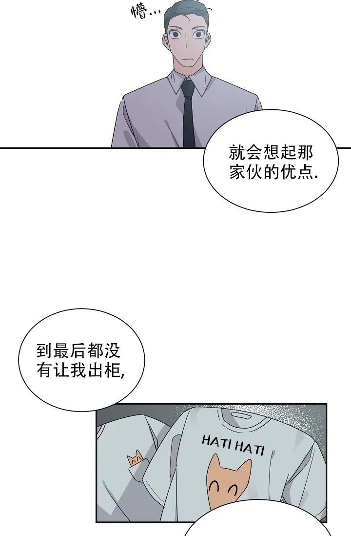 老板的小宝贝 第59话 第9页
