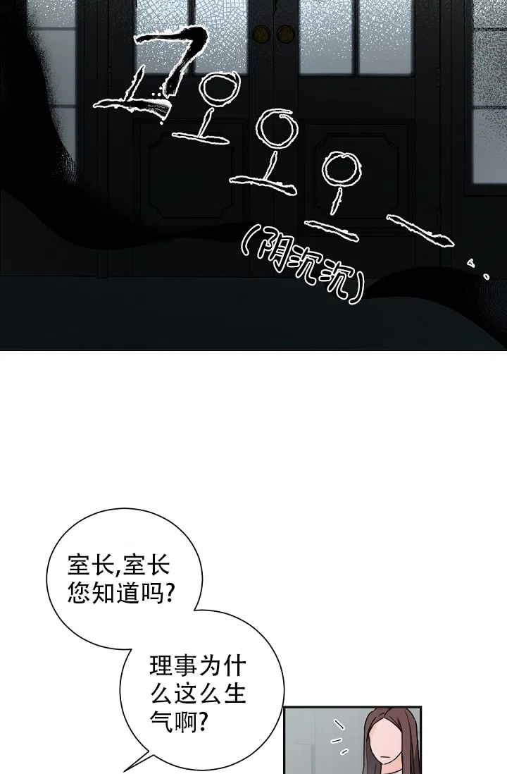 老板的小宝贝 第59话 第3页