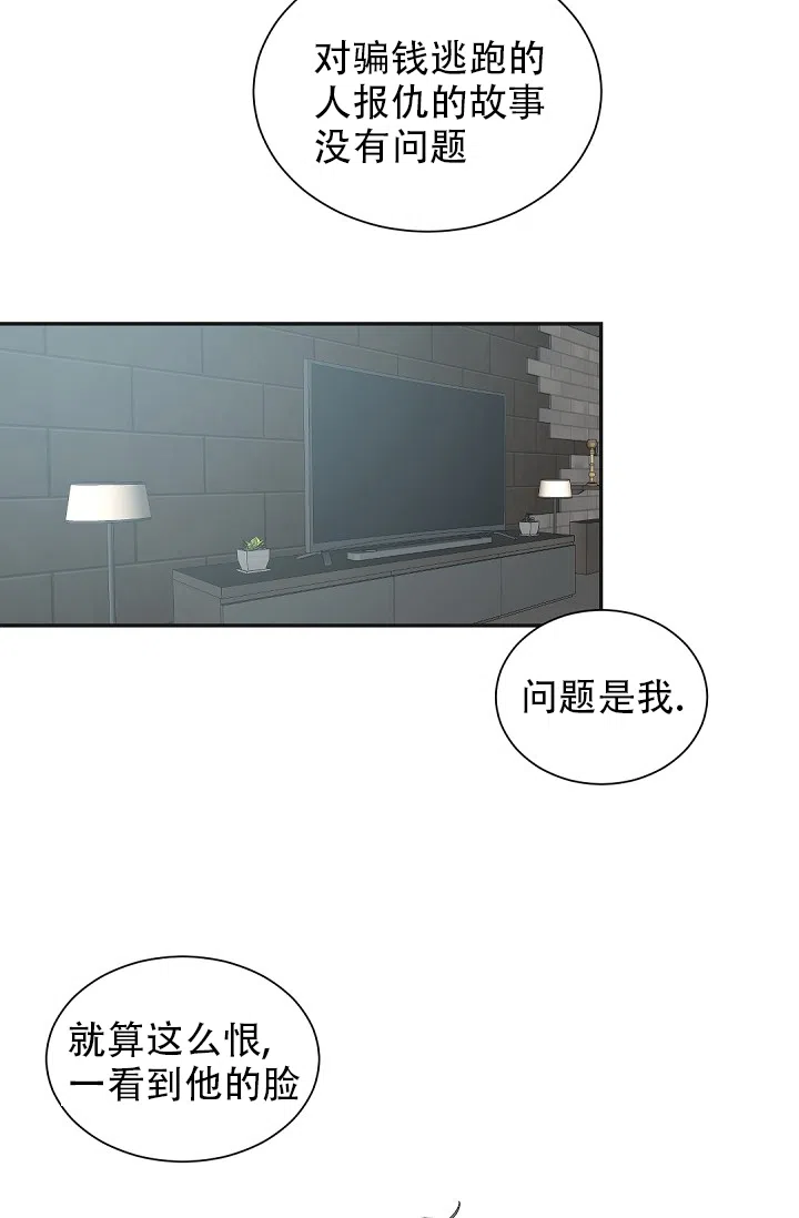 老板的小宝贝 第59话 第8页