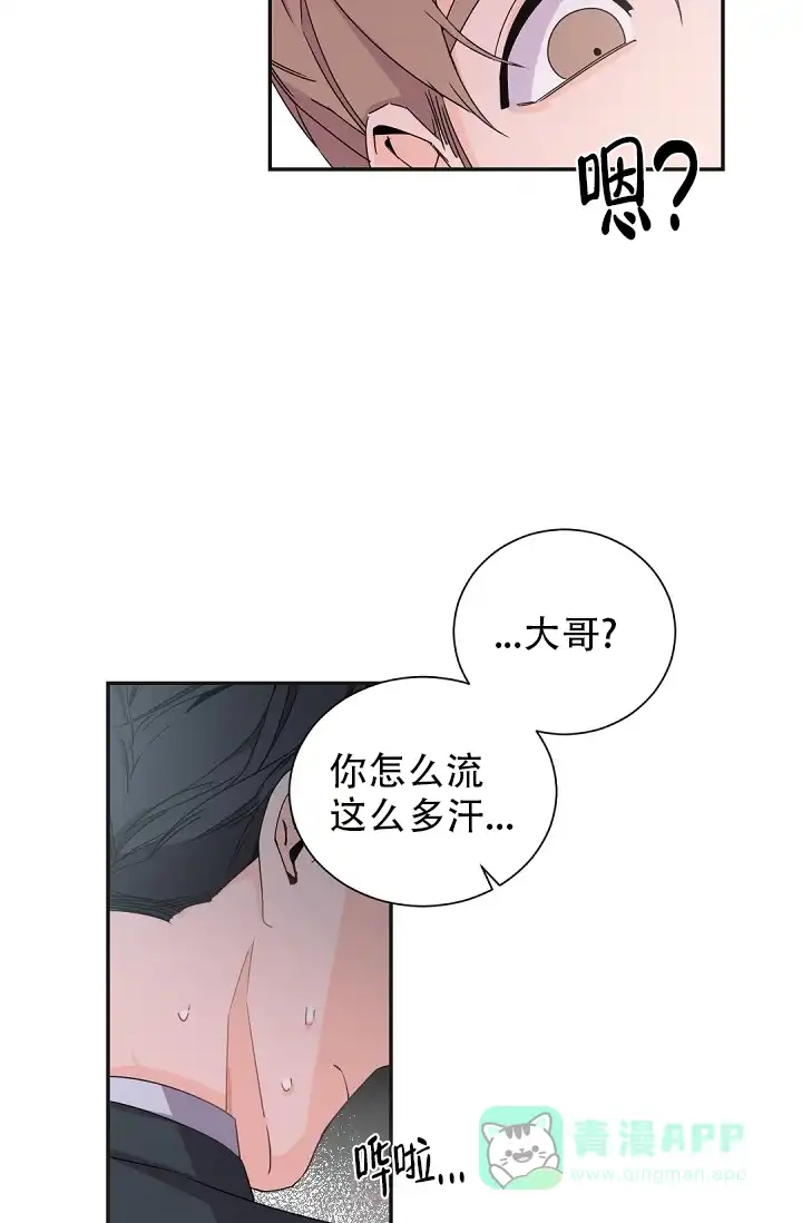 老板的小宝贝 第59话 第16页