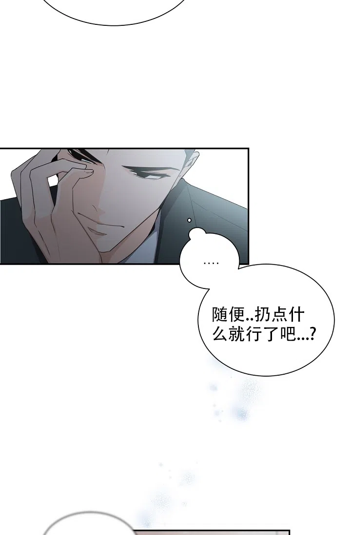 老板的小宝贝 第59话 第27页