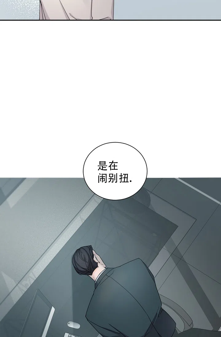 老板的小宝贝 第59话 第5页