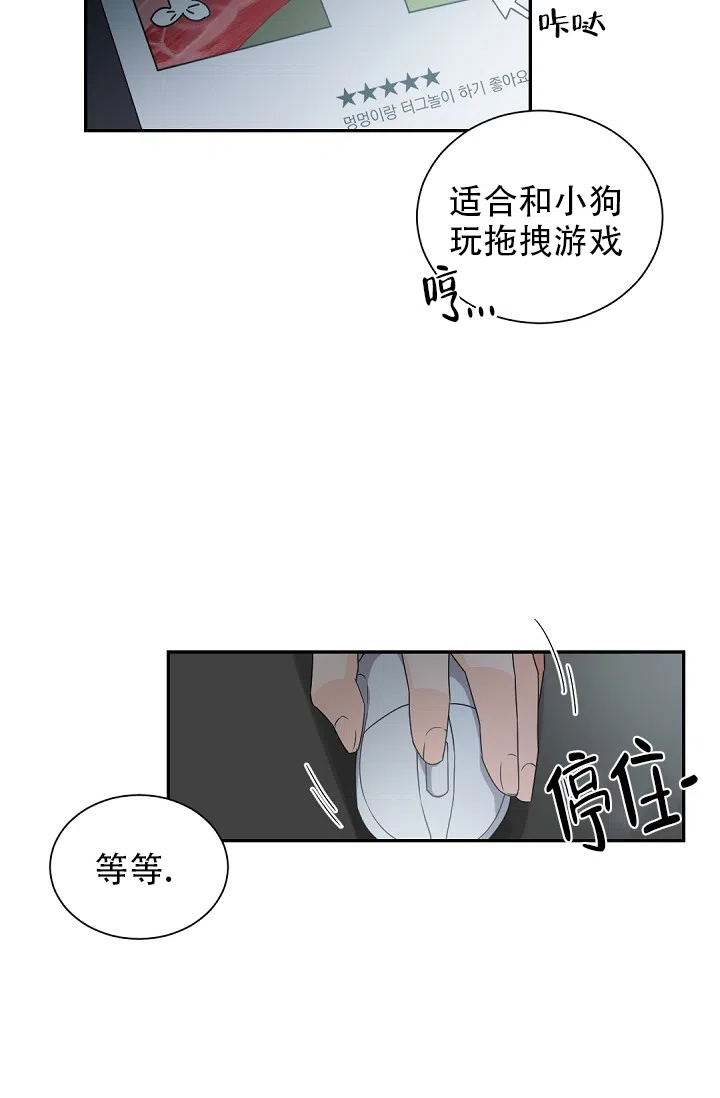 老板的小宝贝 第59话 第25页