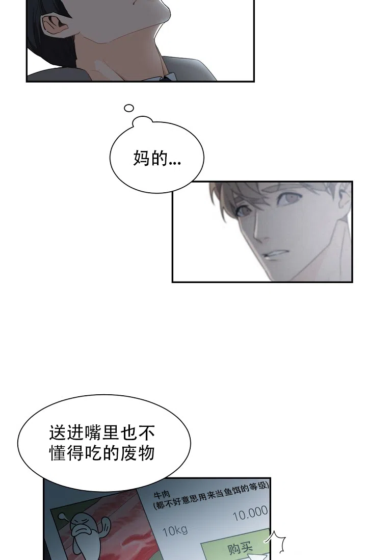 老板的小宝贝 第59话 第24页