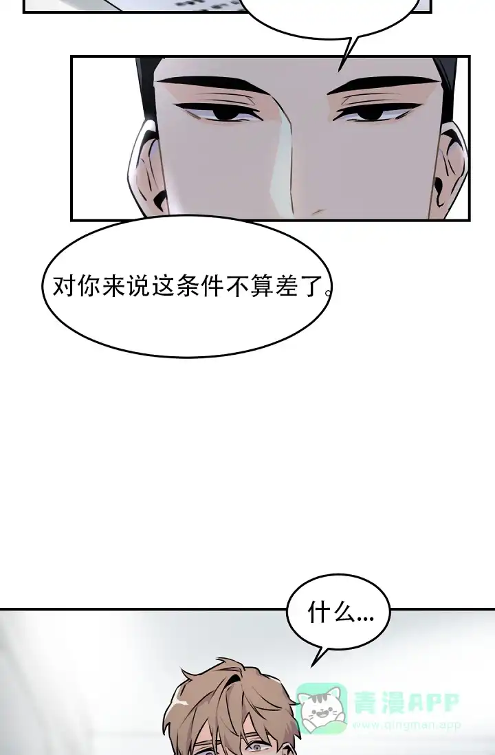 老板的小宝贝 第6话 第11页