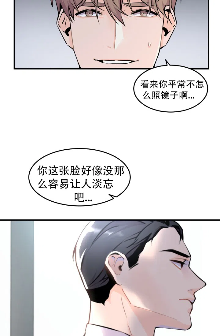 老板的小宝贝 第6话 第2页