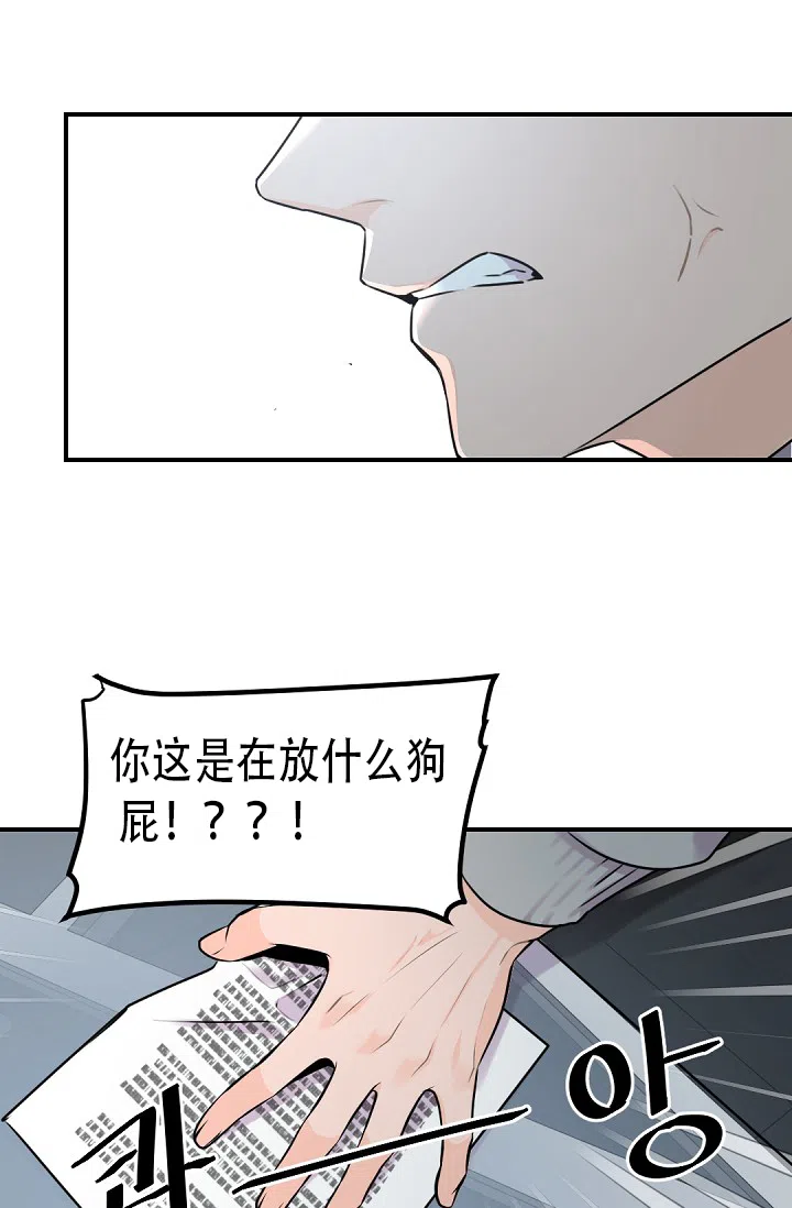 老板的小宝贝 第6话 第14页