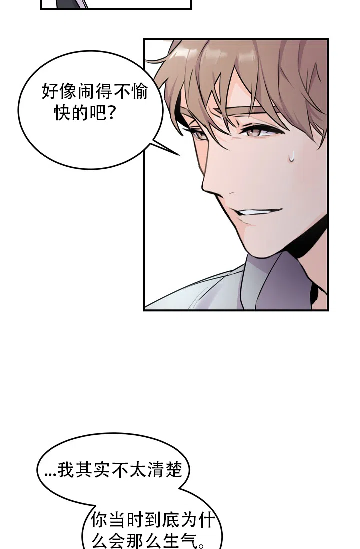 老板的小宝贝 第6话 第5页