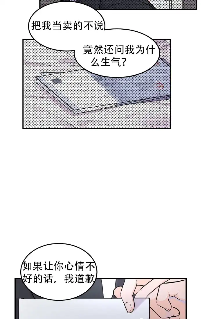 老板的小宝贝 第6话 第7页