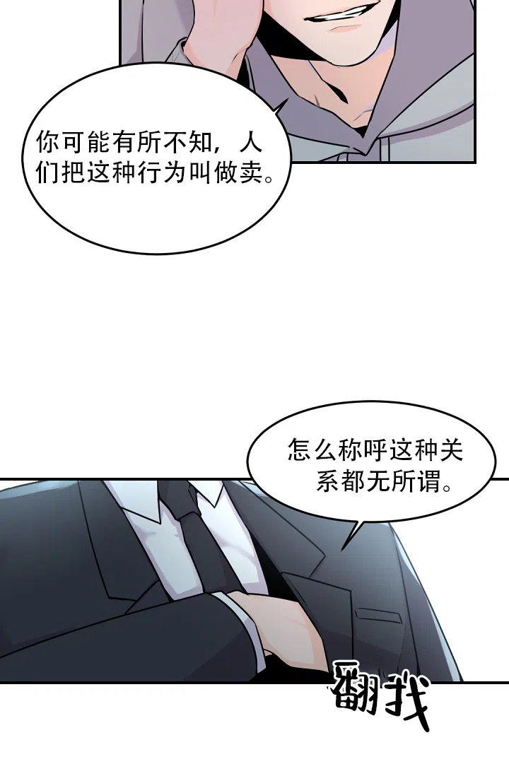 老板的小宝贝 第6话 第18页