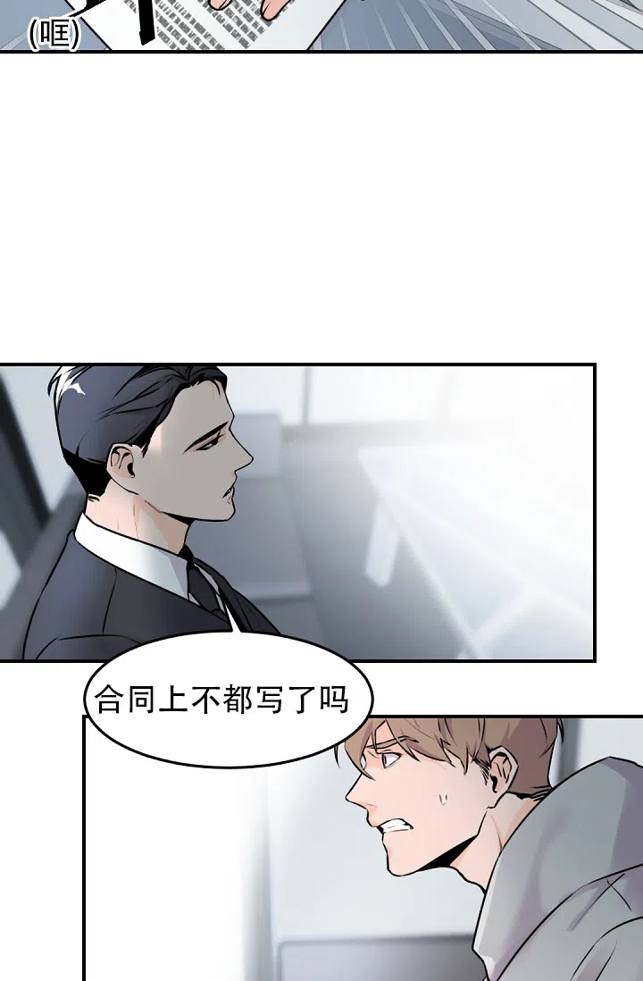 老板的小宝贝 第6话 第15页