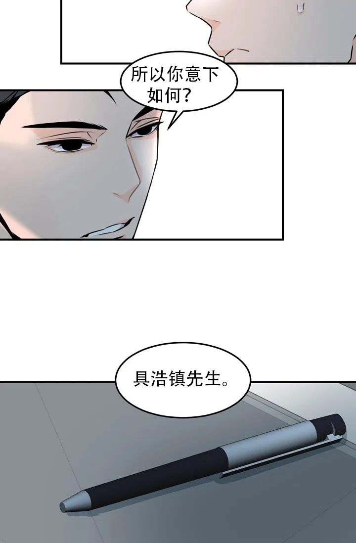 老板的小宝贝 第6话 第22页