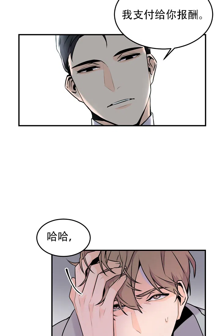老板的小宝贝 第6话 第17页