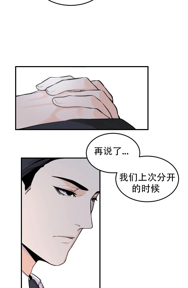 老板的小宝贝 第6话 第4页